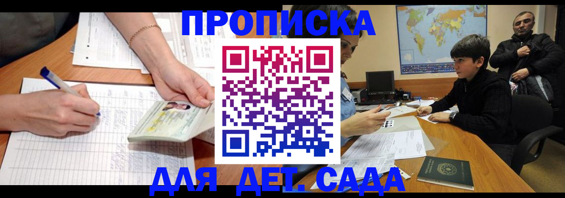 временная регистрация недорого в Красноярске