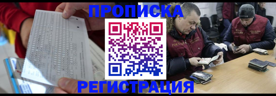 прописка для школы в Красноярске