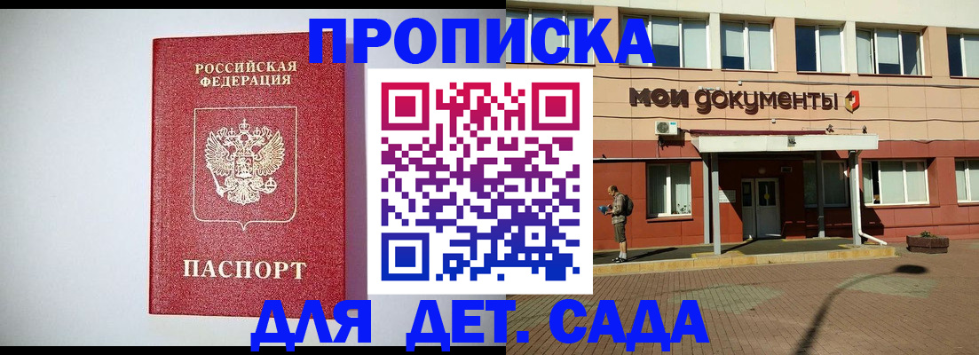 временная регистрация собственник в Красноярске