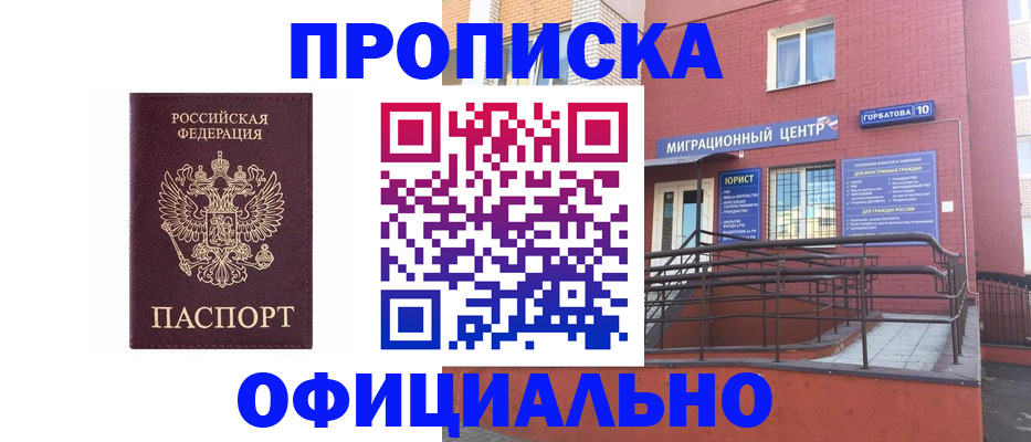 временная регистрация купить в Красноярске
